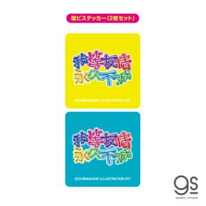 CANARY 羅紗 嘆きの楽園 非売品ステッカー2枚付き　CD3枚セット ウチらのスタンプ 塩ビステッカー（2枚セット） みーんなだれかの