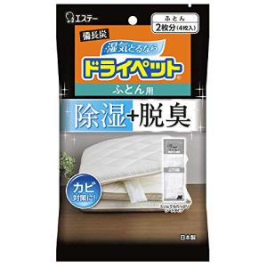 備長炭ドライペット 除湿剤 ふとん用 4枚入(ふとん2枚分) 布団 湿気取り｜we-st-villa-ge