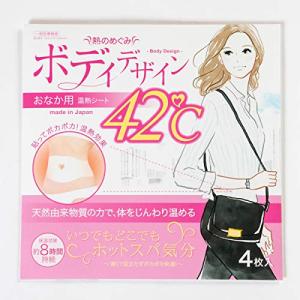 [熱のめぐみ] 温熱シート ボディデザイン42℃ 直貼りタイプ 4枚入り (保温 8時間)