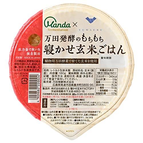 万田酵素 もちもち寝かせ玄米Rごはん 180g×12パック 食品 パックご飯