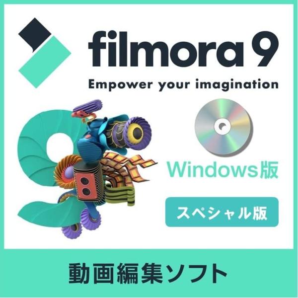 Wondershare Filmora 9 スペシャル版 ライセンスカード DVD版（画像編集ソフト...
