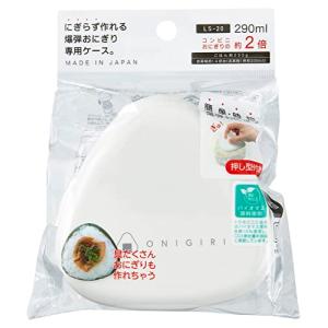 OSK(オーエスケー) 弁当箱 にぎらず作れる爆弾おにぎりケース ホワイト 290ml 日本製 押し型付 電子レンジ対応 おしゃれ かわいい シンプル｜we-st-villa-ge