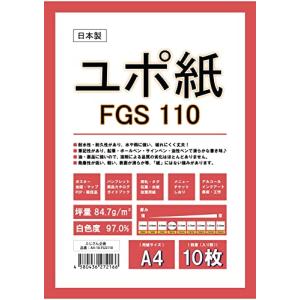 ふじさん企画 A4 ユポ紙 FGS110 合成紙 耐水 両面無地 日本製 84.7g/m2 白色度97% 紙厚0.11mm 10枚 A4-10-FGS1｜we-st-villa-ge