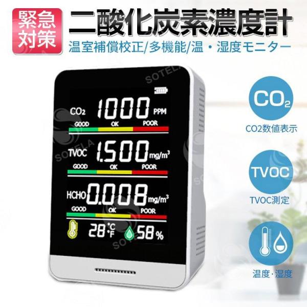 二酸化炭素計測器 二酸化炭素 濃度計 センサー co2濃度測定器 co2 センサー 換気 充電式 二...