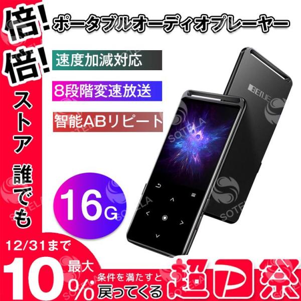 ポータブルオーディオプレーヤー ミュージックプレーヤー コンパクト 容量16GB メモリ拡張対応 音...