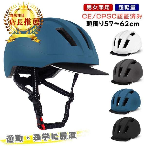 ヘルメット 自転車 おしゃれ 大人用 高校生ヘルメット ロードバイク サイクリング 帽子型スケボー ...