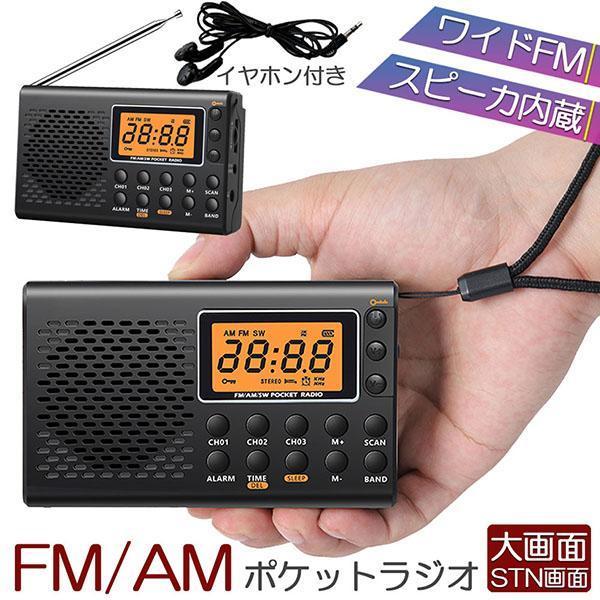 ポケット ラジオ 防災 小型 おしゃれ ポータブルラジオ AM/FM ワイドFM 携帯ラジオ ミニー...