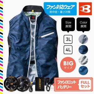 バートル 空調服 ベスト(AC1024) [ファンフルセット]