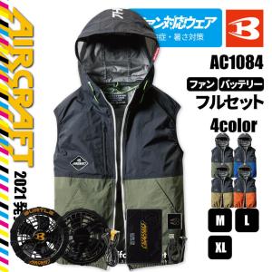 バートル 空調服 フード付ベスト ac1084 2021年版ファンフルセット 13V