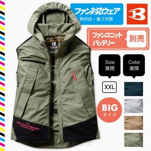 バートル 空調服 パーカーベスト(AC1134)  [服のみ・ファン別売]