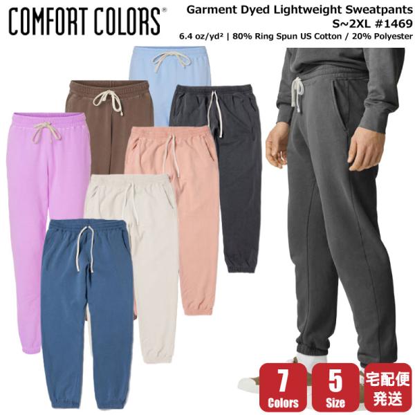 コンフォートカラーズ COMFORT COLORS  ガーメントダイ スエット パンツ 6.4oz ...