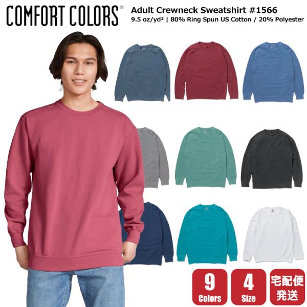 コンフォートカラーズ COMFORT COLORS 長袖 スエット スウェット トレーナー 9.5o...