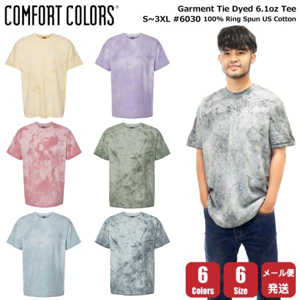 コンフォートカラーズ COMFORT COLORS 絞り染め Tie-dye 半袖 Tシャツ 6.1...