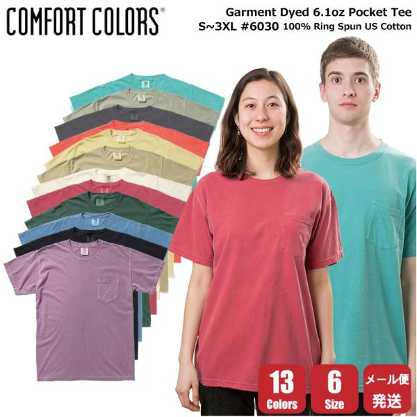 コンフォートカラーズ COMFORT COLORS 後染め 半袖 ポケット Tシャツ 6.1oz 6...