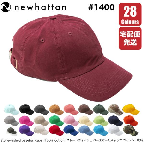 ニューハッタン NEWHATTAN CAP キャップ ベースボールキャップ 帽子 無地 カーブキャッ...