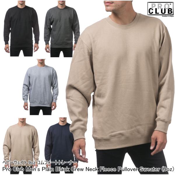PRO CLUB コンフォート スエット トレーナー メンズ  長袖 9オンス 無地 5色 サイズ ...