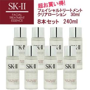 SK-II フェイシャルトリートメント　クリアローション　240ｍl (30ml×8)