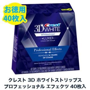 クレスト 3D ホワイト プロフェッショナル エフェクツ  20組（合計40枚入） クレスト ホワイトニング テープ