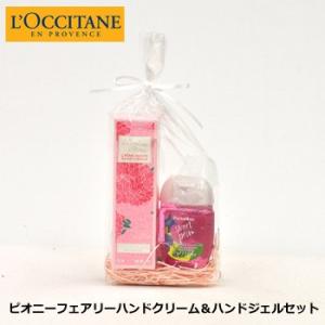 【メール便送料無料 代引き不可】ロクシタン LOCCITANE ハンドクリーム ピオニーフェアリー&amp;ハンドジェル セット ロクシタンギフト 福袋 2017 コスメ