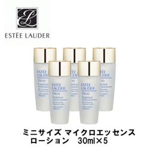 エスティローダー　ESTEE LAUDER ミニサイズ　マイクロ　エッセンス　ローション　30ml×5