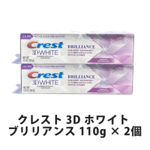 ホワイトニング 歯磨き粉 クレスト 3d ホワイト ブリリアンス 110g 2個パック クレスト Crest 3d white