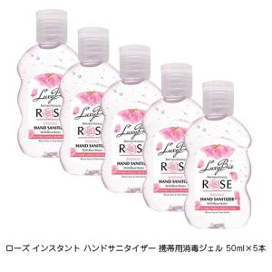 除菌ハンドジェル ローズ インスタント ハンドサニタイザー 携帯用消毒ジェル 50ml×5個