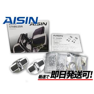 AISIN ドアスタビライザー Vitz SCP10 NCP10 NCP13 剛性アップ ドア2枚分｜web-carshop
