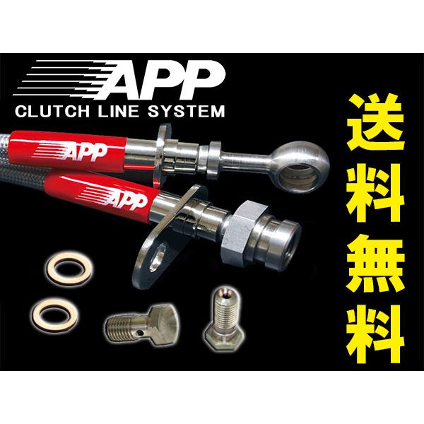 APP クラッチライン シビック FK2 TYPE-R 2015/12〜