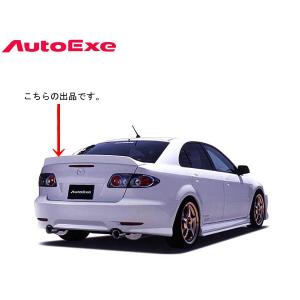オートエクゼ リアスポイラー アテンザスポーツ GG3S/GGES MGG2600｜web-carshop