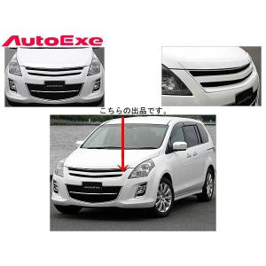 オートエクゼ フロントグリル MPV　後期 LY3P純正バンパー装着車で、車台番号：200001〜の車両 MLZ2500｜web-carshop