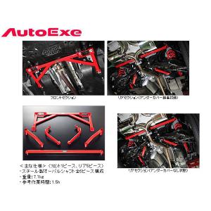 オートエクゼ メンバーブレースセット  アテンザセダン GJ2FP/GJ5FP/GJEFP AutoExe パーツ 新品｜web-carshop