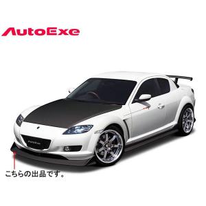 オートエクゼ SE-02Sスタイリングキットカーボンフロントスプリッター RX-8　前期 SE3P車台番号：〜299999までの車両 MSZ2100｜web-carshop