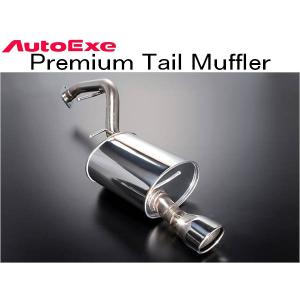 Auto Exe プレミアムテールマフラー　マツダアテンザ オートエクゼ オートエグゼ(AUTOEXE) プレミアムテールマフラー