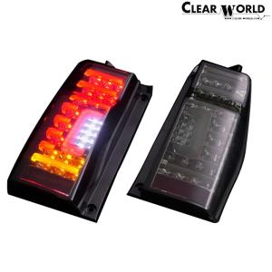 ClearWorld LEDテール 流れるウインカー タントカスタム LA600S LA610S チューブフルLEDテール シーケンシャル インナークローム/スモークレンズ CTD-23｜web-carshop