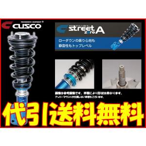 大感謝セール クスコ ストリートゼロa ノア Zrr80g Zrr80w Cusco 車高調 Streetzero A 代引き手数料無料 送料無料 沖縄 離島除く ランキング第1位