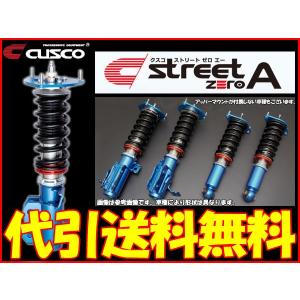 Cusco 車高調 Er33 Ecr33 Streetzero A スカイライン Er33 自動車 Streetzero A Ecr33 ストリートゼロa 減衰力40段調整 代引き手数料無料 送料無料 Cusco Streetzero 379 ncn カーピットアイドル