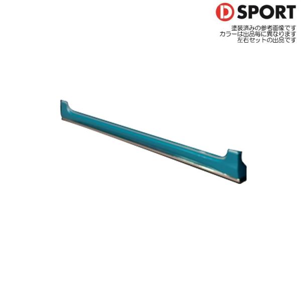 D SPORT サイドスカート 塗装済み ファイアークォーツレッドメタリック (R67) トールカス...