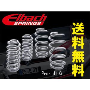 Eibach（アイバッハ） ローダウンサスペンションキット