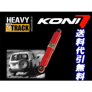 KONI HeavyTrack ラングラー TJ TJ40 4WD車用 単筒高圧ガス式 1台分4本 送料無料｜web-carshop