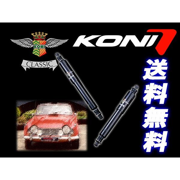 KONI Classic Austin-Rover Mini オースチン ミニ フロント用ショック2...