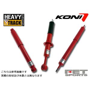 KONI（コニー） KONI HEAVY TRACK ベンツ Gクラス W461用