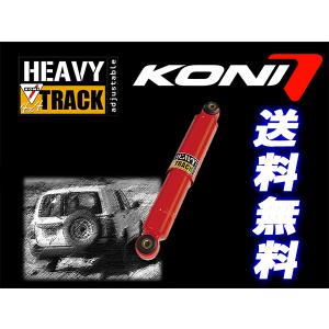 KONI HeavyTrack Jeep ラングラー JL JL20L JL36L JS36S 4WD車用 2017- フロント用ショック2本 送料無料｜web-carshop