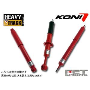 KONI(サスペンション) KONI HeavyTrack ランドクルーザー KONI(サスペンション) KONI HeavyTrack ランドクルーザー