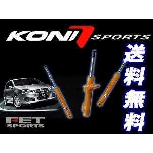 KONI（コニー） KONI Sports BMW M3 E30 1985-1991 ショート リア