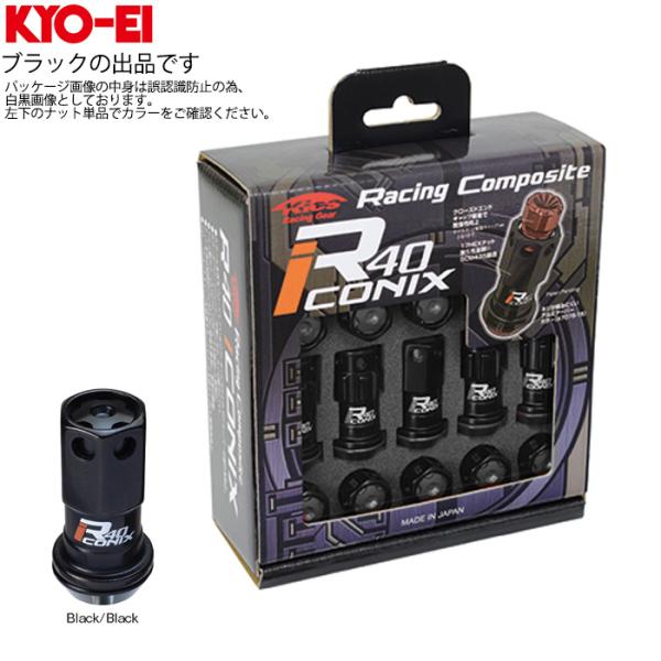 KYO-EI レーシングコンポジット R40 アイコニックス ロックナットセット アルミキャップ付き...