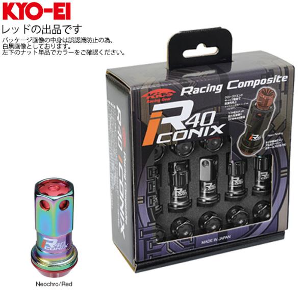KYO-EI レーシングコンポジット R40 アイコニックス ロックナットセット アルミキャップ付き...