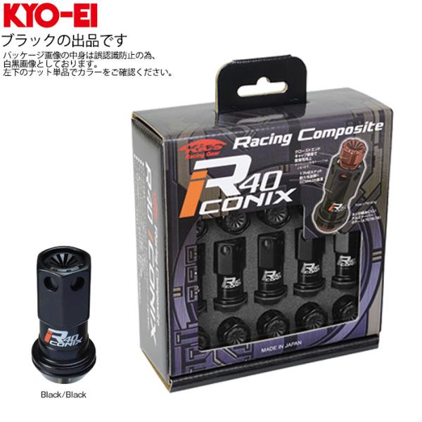 KYO-EI レーシングコンポジット R40 アイコニックス ナットセット 樹脂キャップ付き M12...