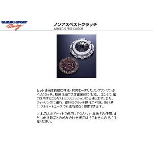 モンスタースポーツ ノンアスベストクラッチセット アルトワークス HA12S/HA22S FF/4WD共通 4FG36-A10M + 4FG36-B10M｜web-carshop