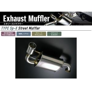 カプチーノ マフラー カプチーノ用「TYPE Sp-X マフラー」 - スズキスポーツレーシング製品詳細