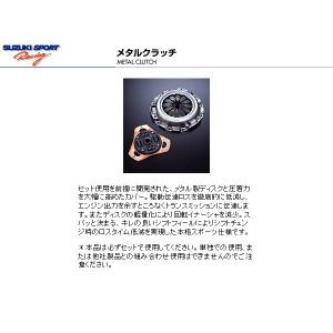 モンスタースポーツ メタルクラッチセット アルトワークス HA11S/HA21S/HB11S/HB21S 4FG36-A21M + 4FG36-B21M｜web-carshop